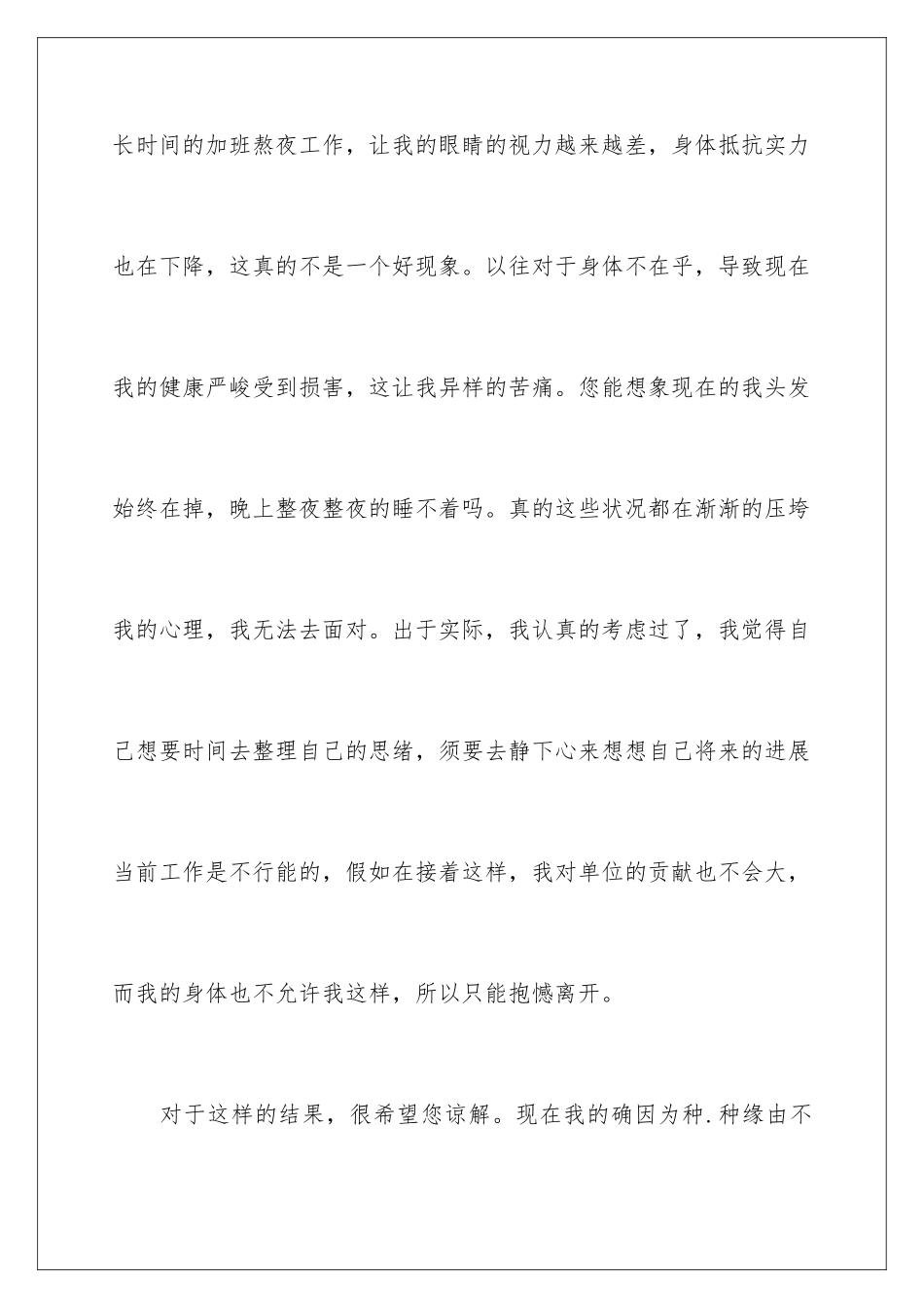 2024单位职员辞职申请书_第3页