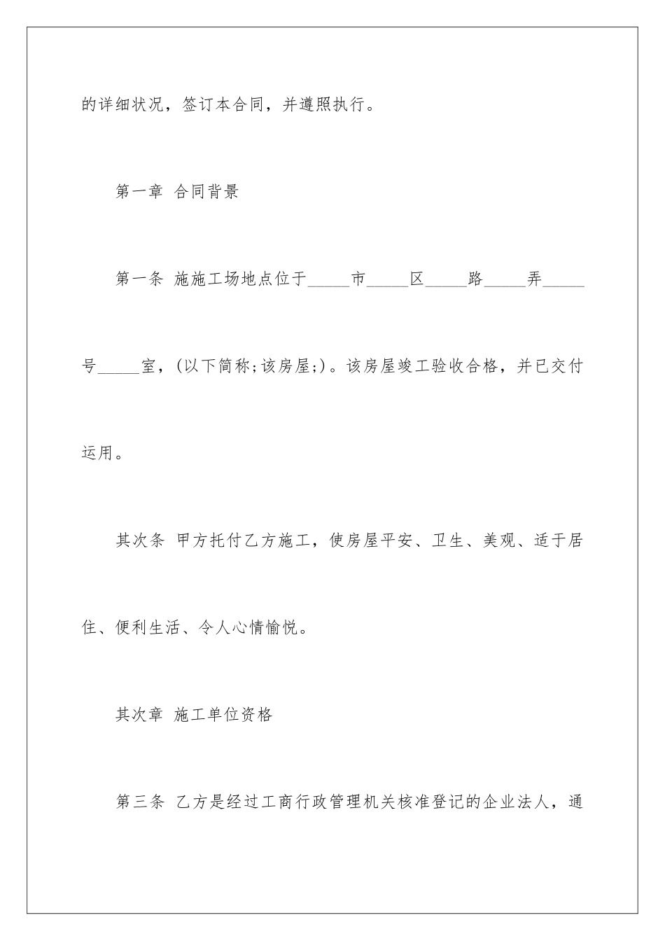 2024单位房屋装修合同书_第2页