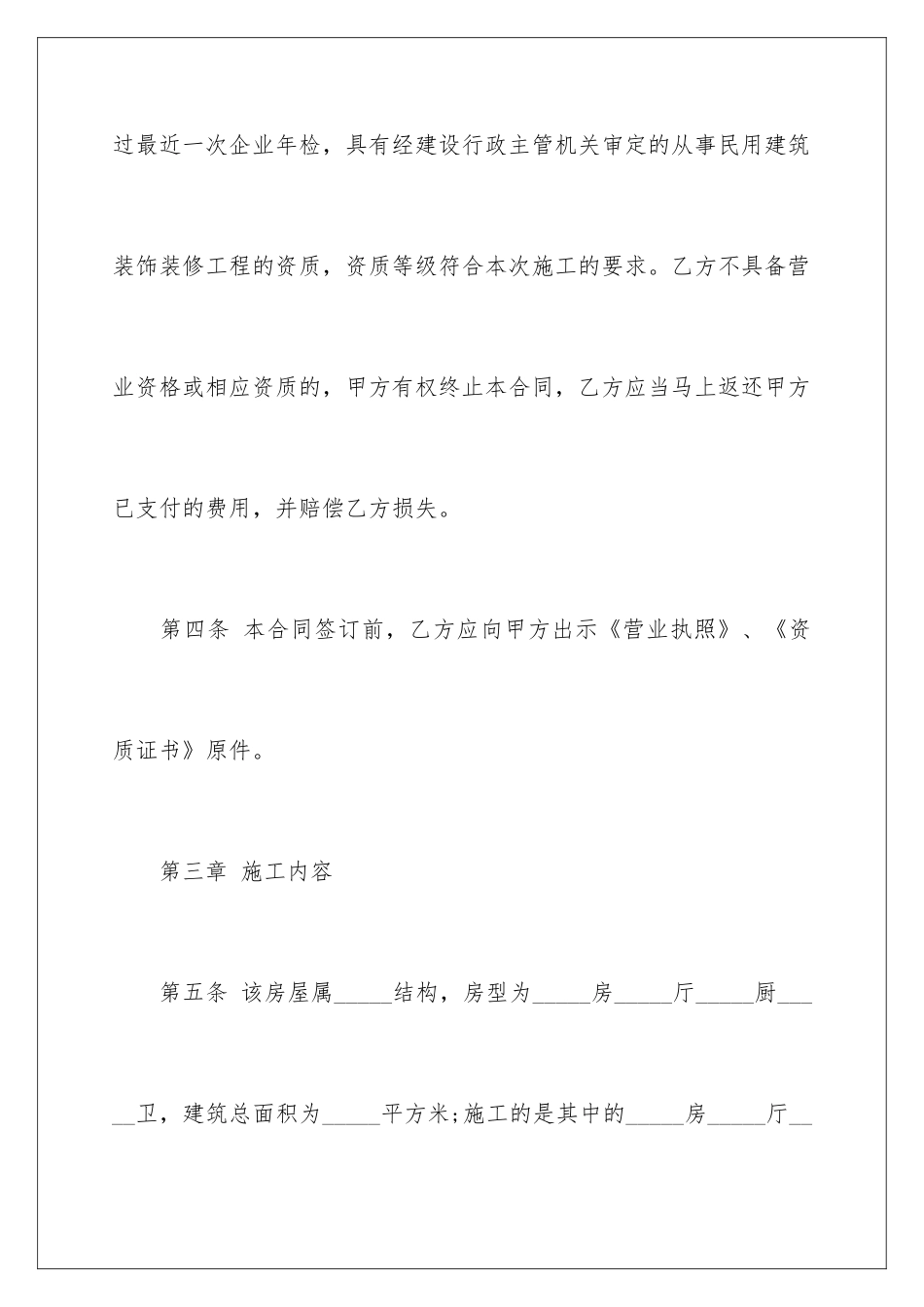 2024单位房屋装修合同书_第3页