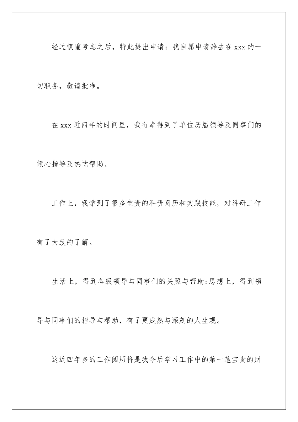 2024单位职工辞职申请书_第2页