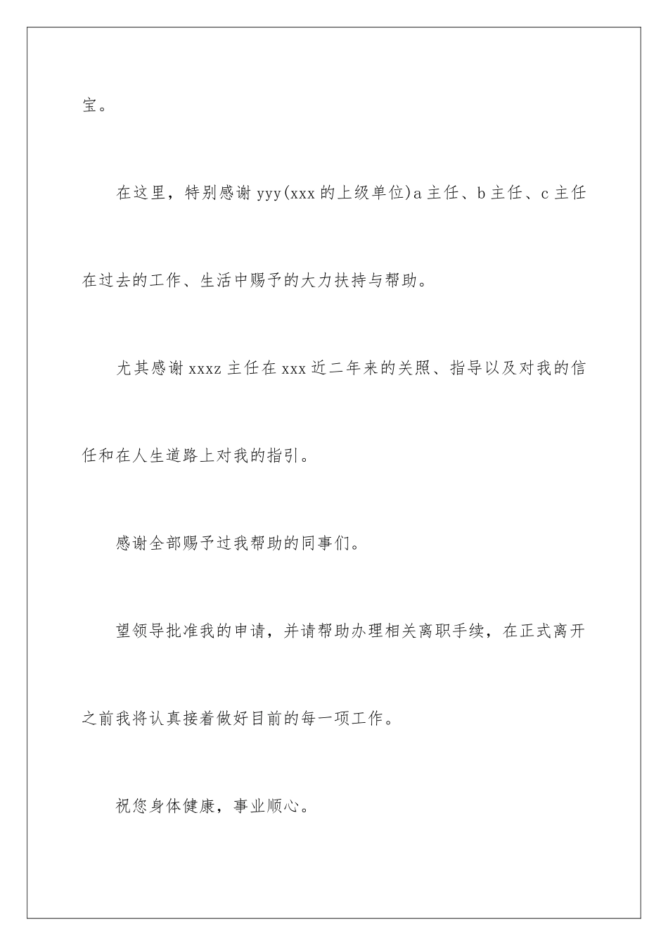 2024单位职工辞职申请书_第3页