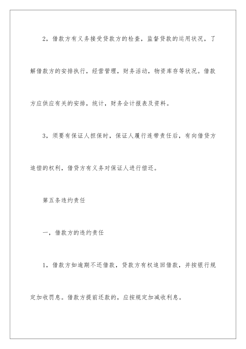 2024单位借款合同_第3页