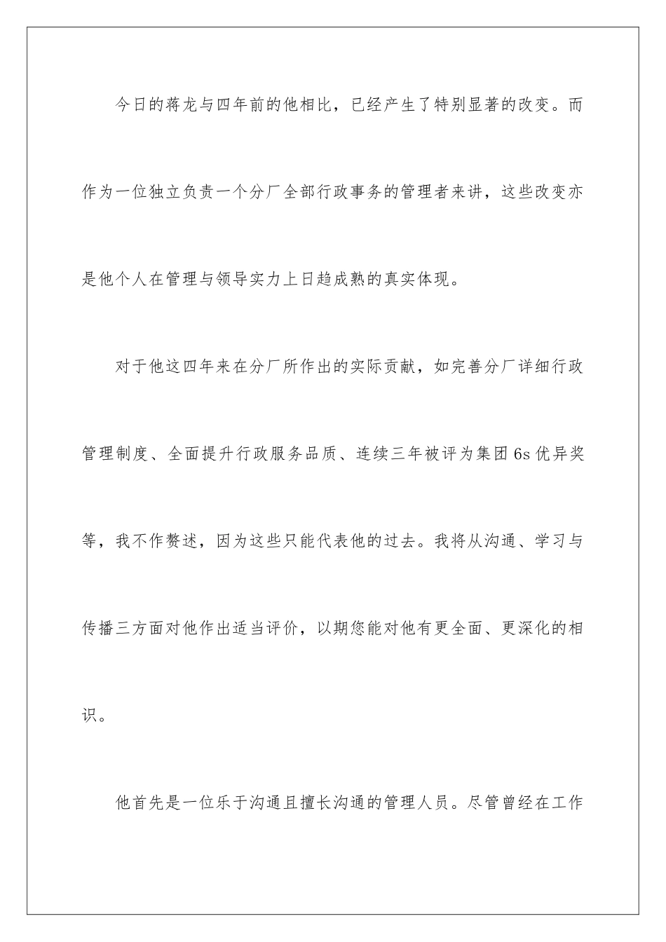 2024单位领导推荐信_第2页