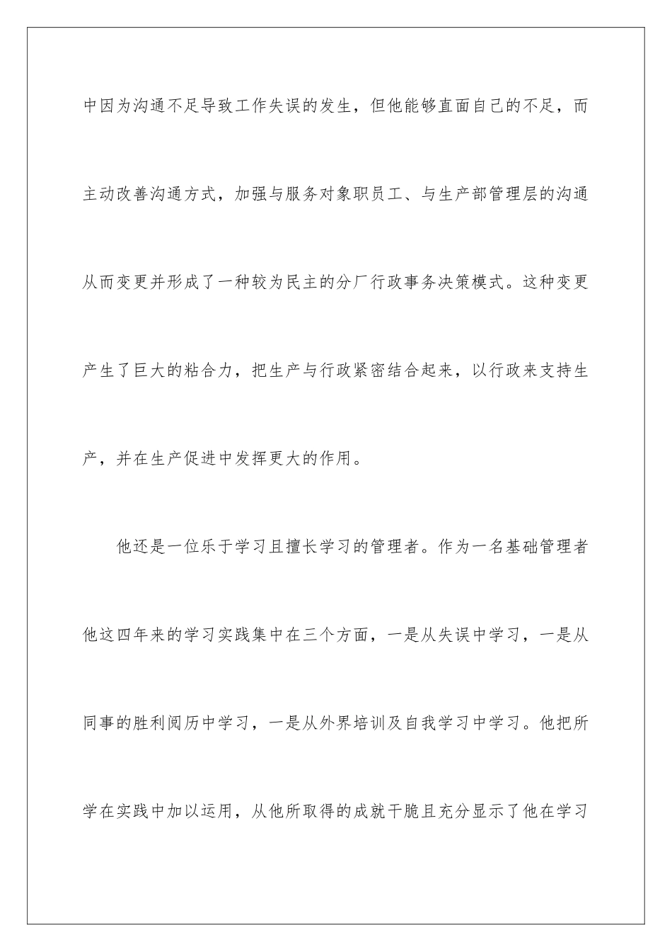 2024单位领导推荐信_第3页