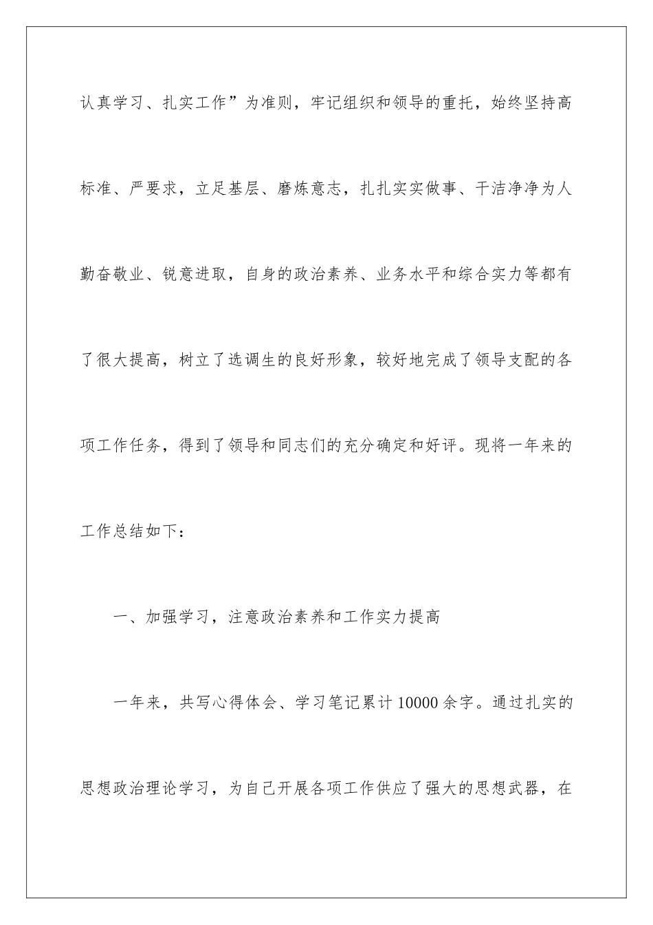 2024单位人员年度工作总结_第2页