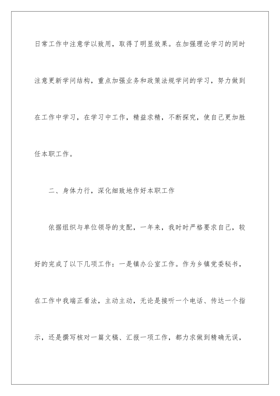 2024单位人员年度工作总结_第3页