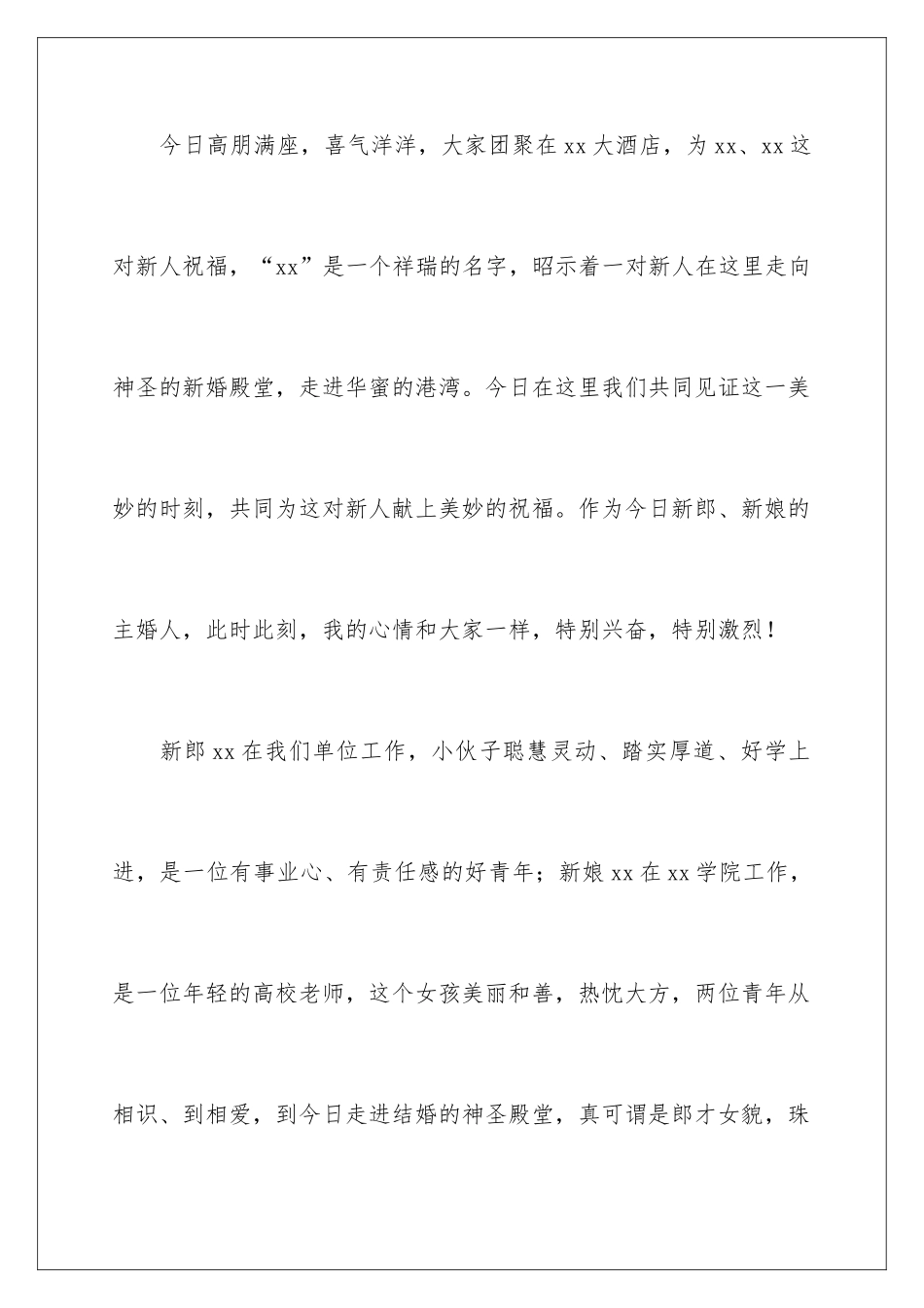 2024单位领导在婚礼上的致辞_第2页