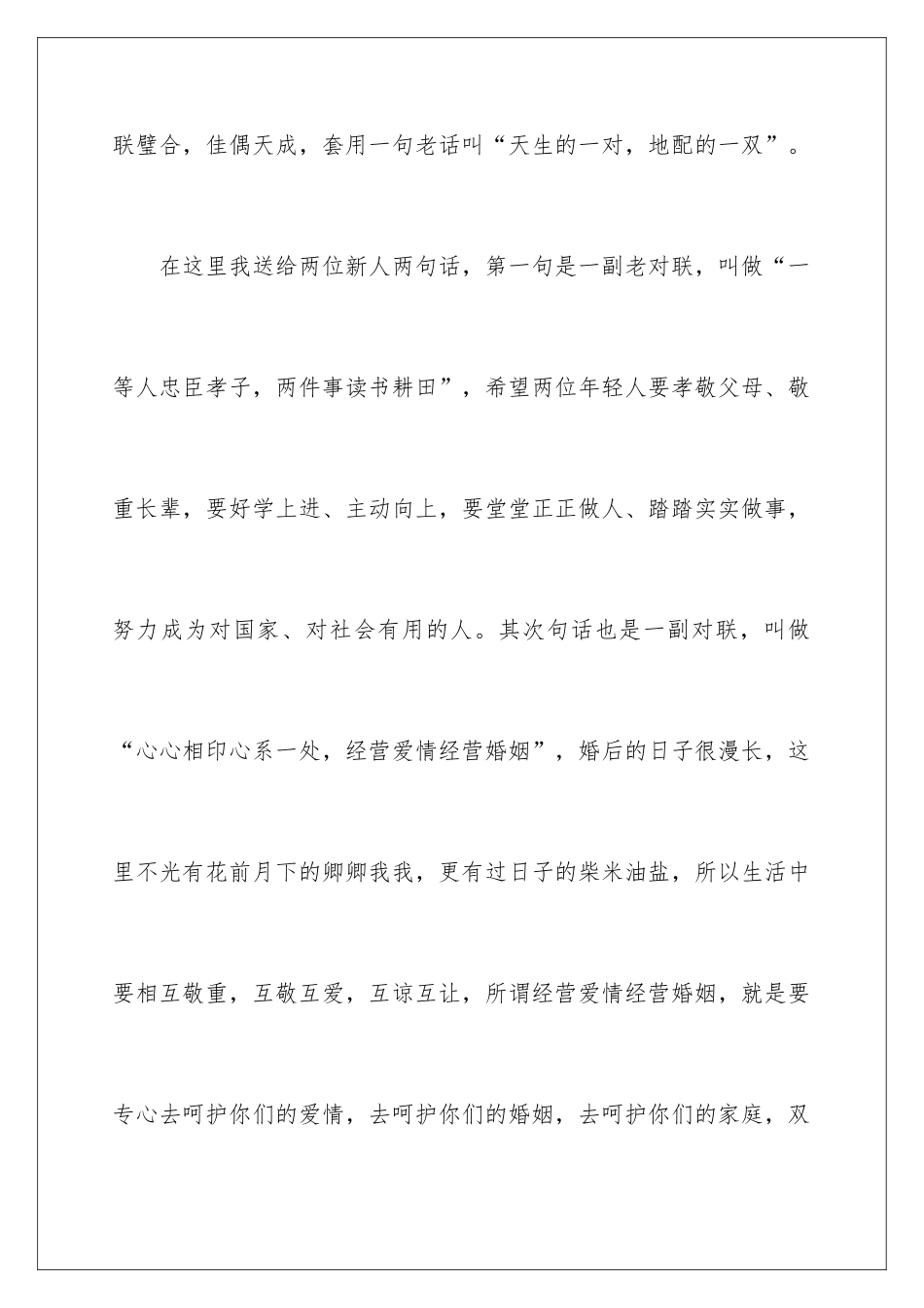 2024单位领导在婚礼上的致辞_第3页