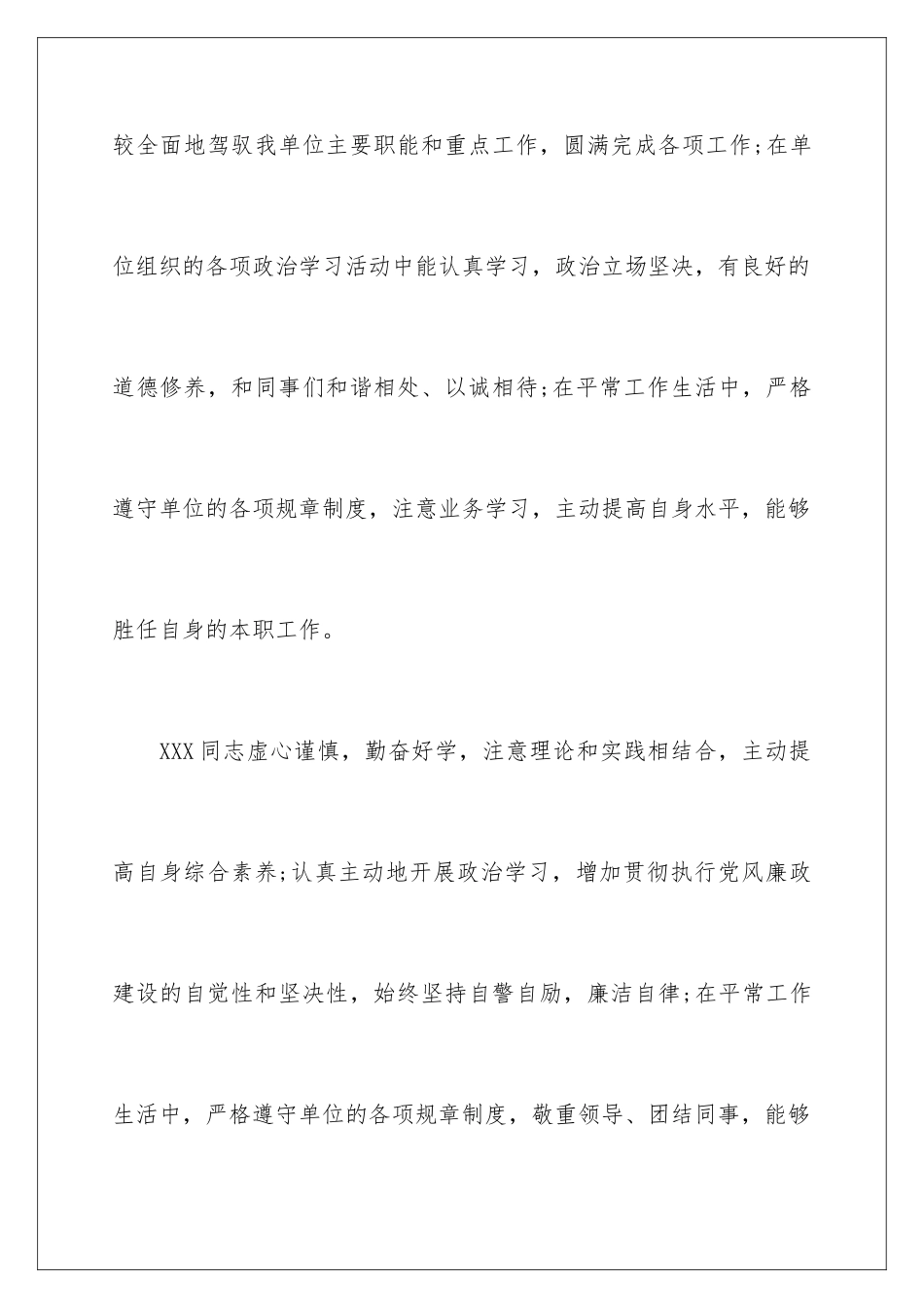 2024单位对员工工作表现评语_第2页