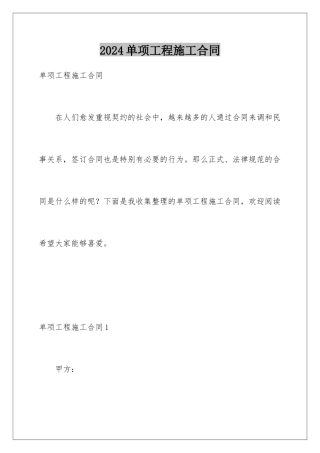 2024单项工程施工合同