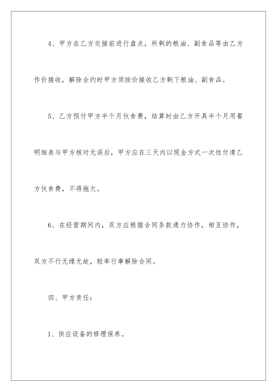 2024单位食堂承包协议书_第3页