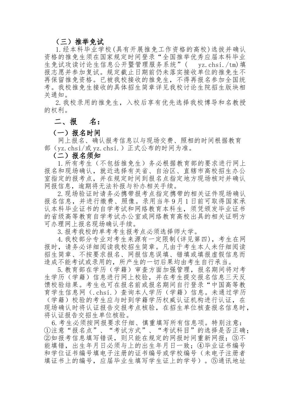 2024南中医招生公告_第2页