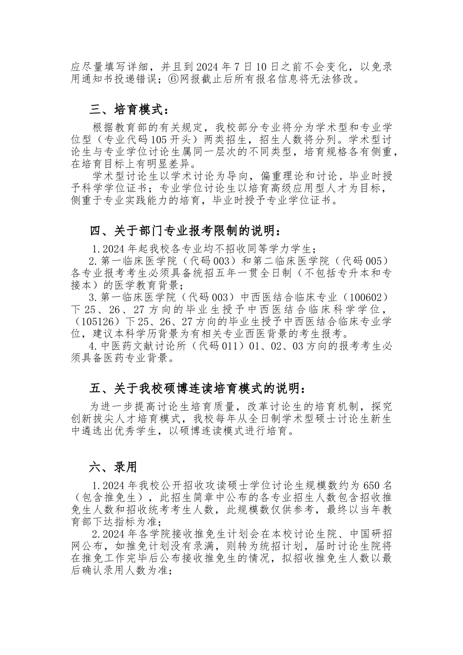 2024南中医招生公告_第3页