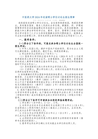 2024南中医招生公告