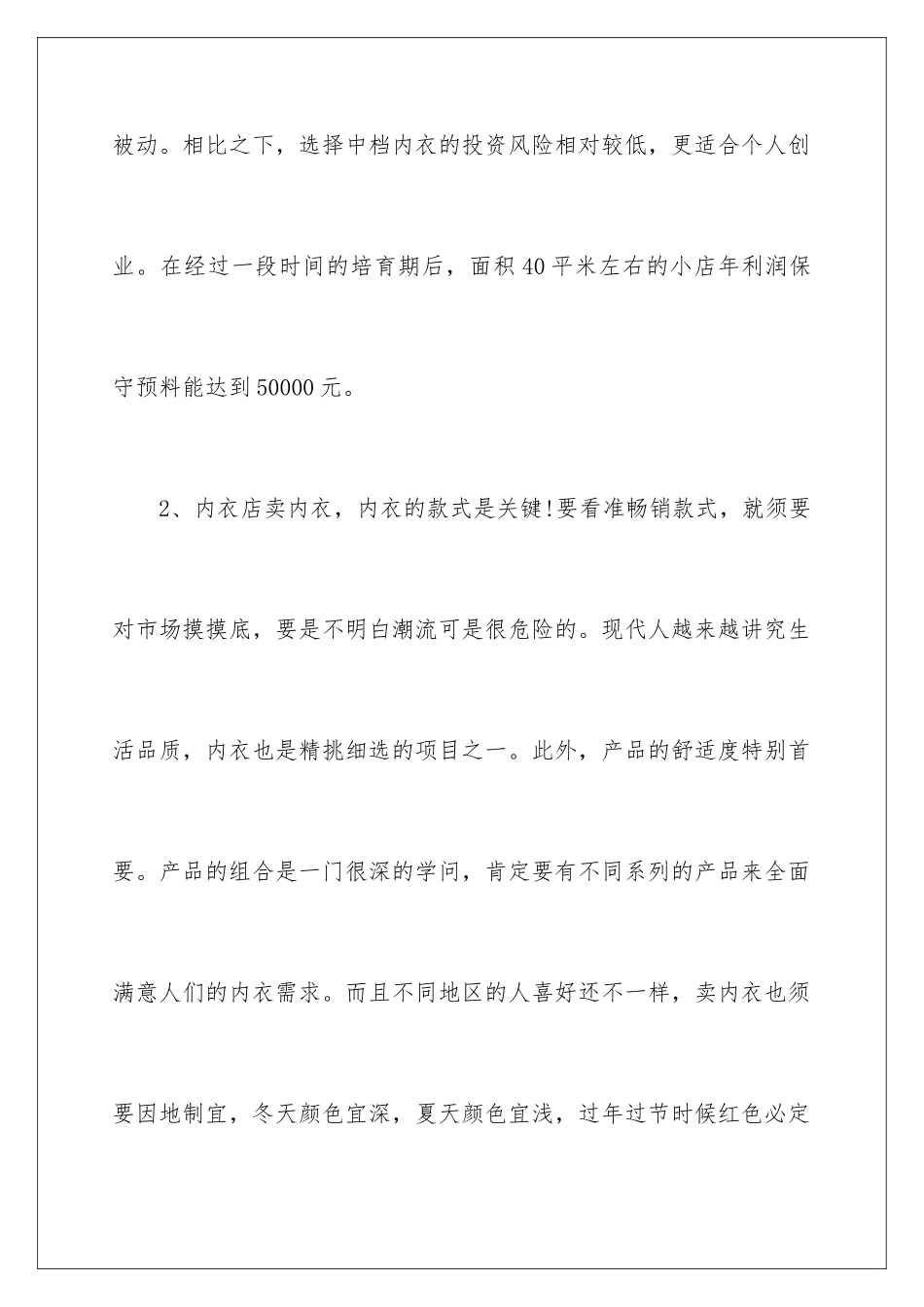 2024卖内衣内裤利润怎么样_第2页