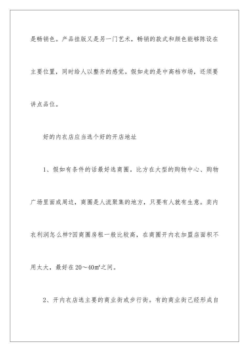 2024卖内衣内裤利润怎么样_第3页