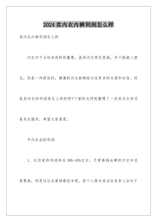 2024卖内衣内裤利润怎么样