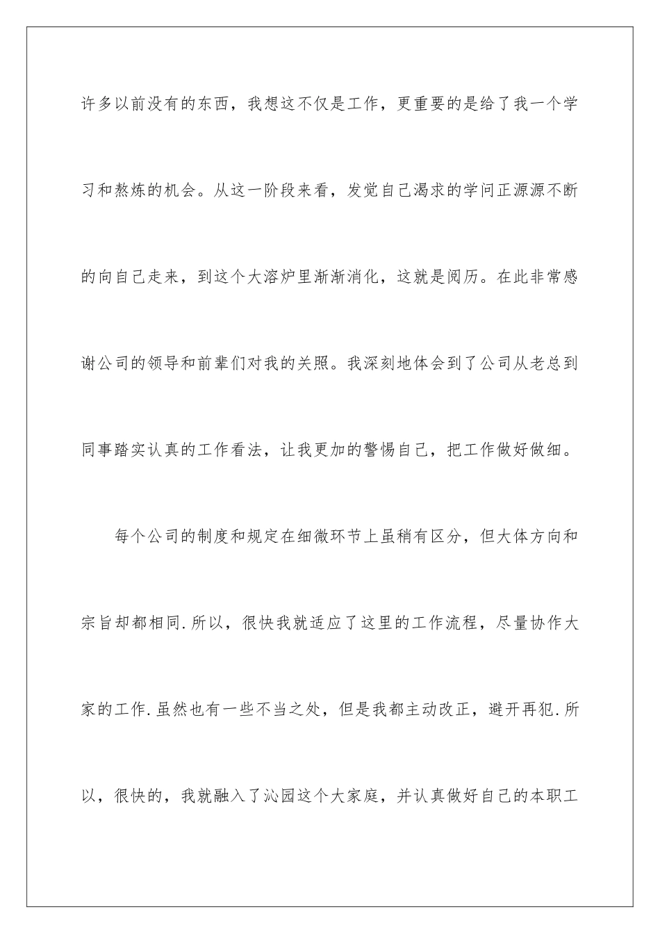 2024单位新员工试用期工作总结_第2页