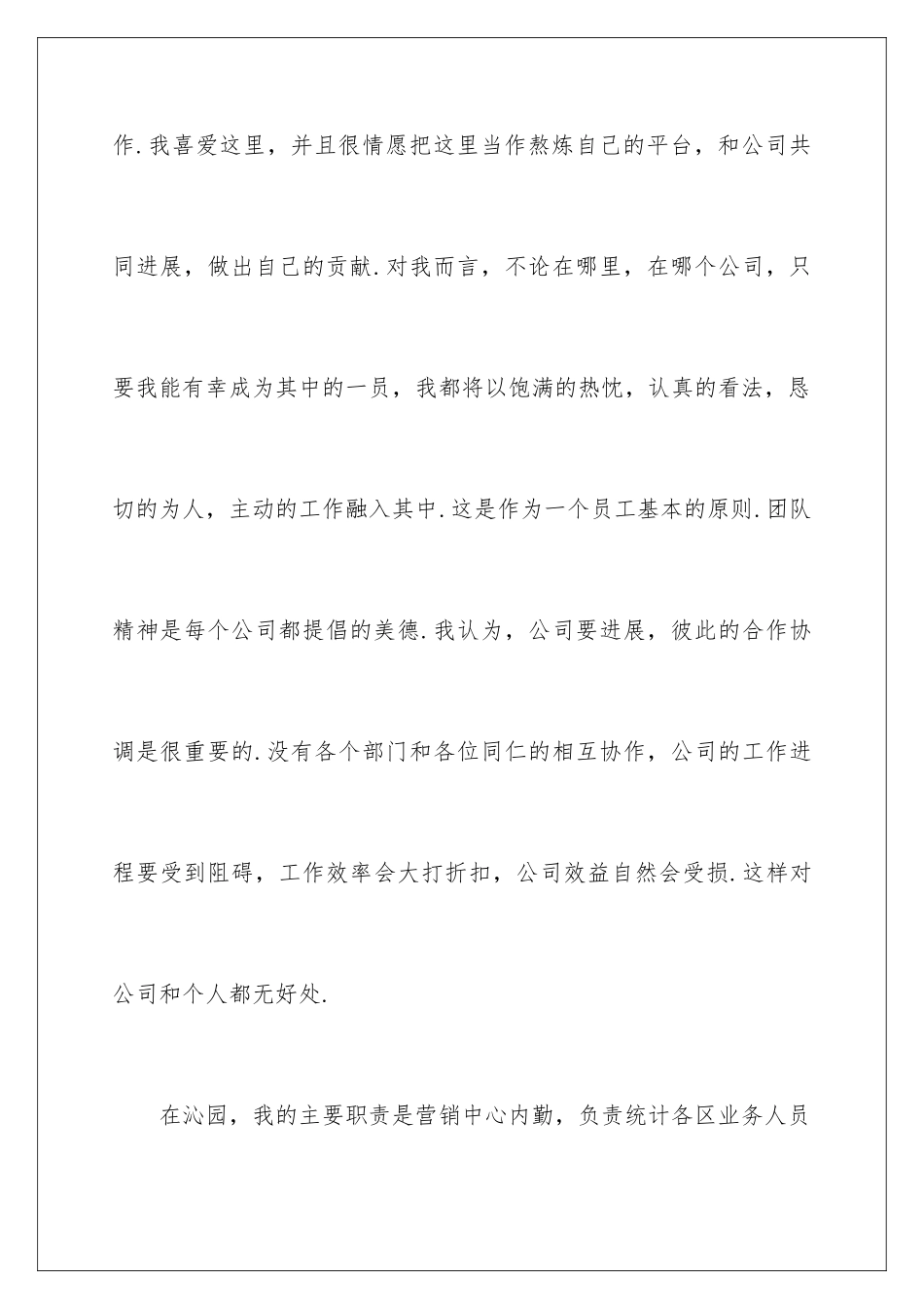 2024单位新员工试用期工作总结_第3页