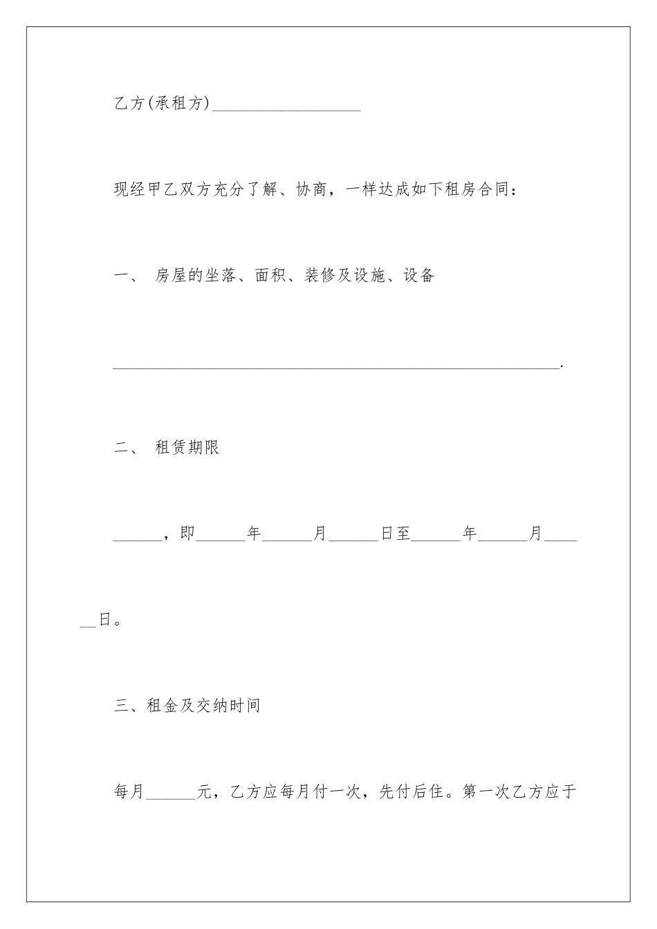 2024南京个人房屋租赁合同_第2页