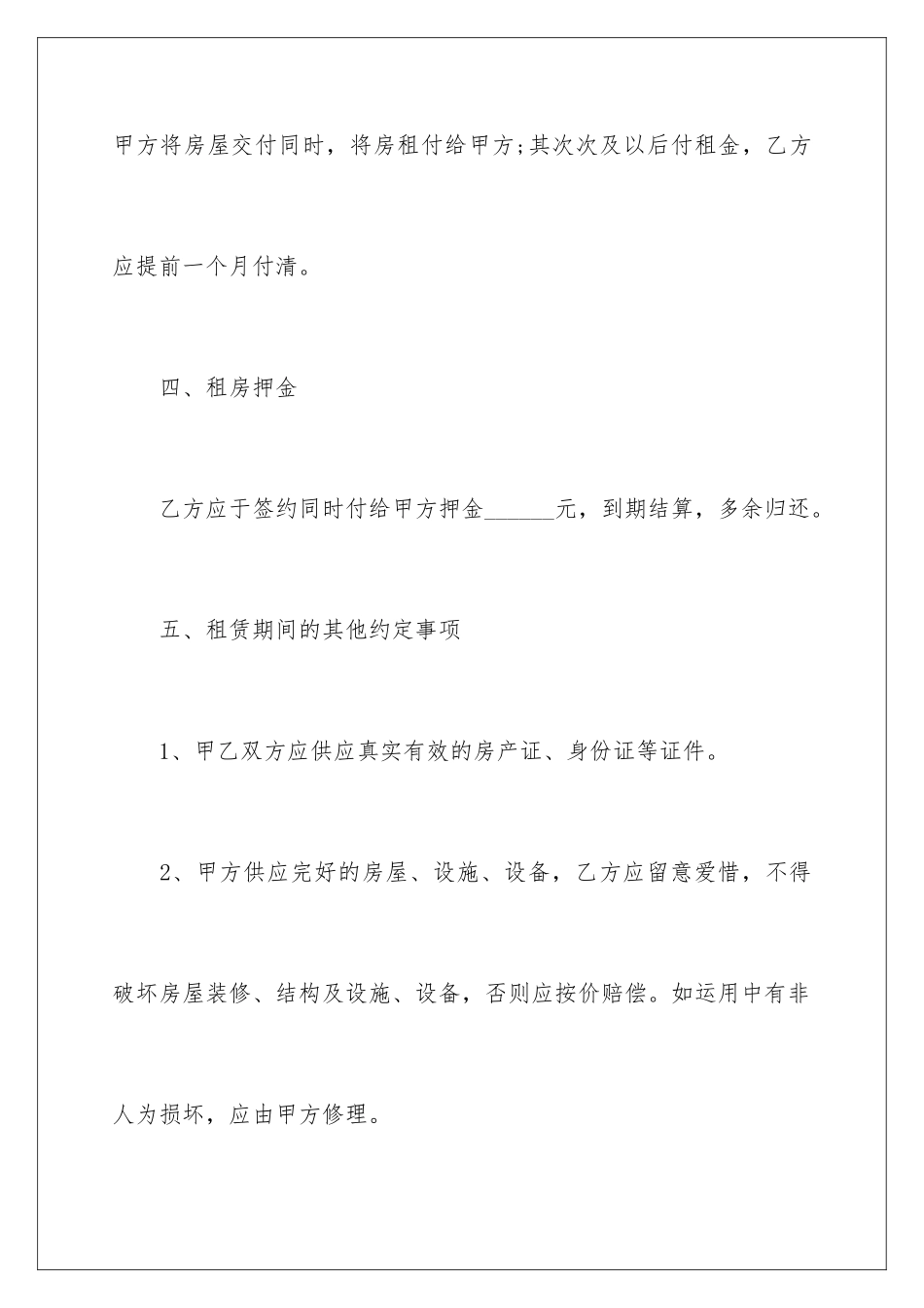 2024南京个人房屋租赁合同_第3页