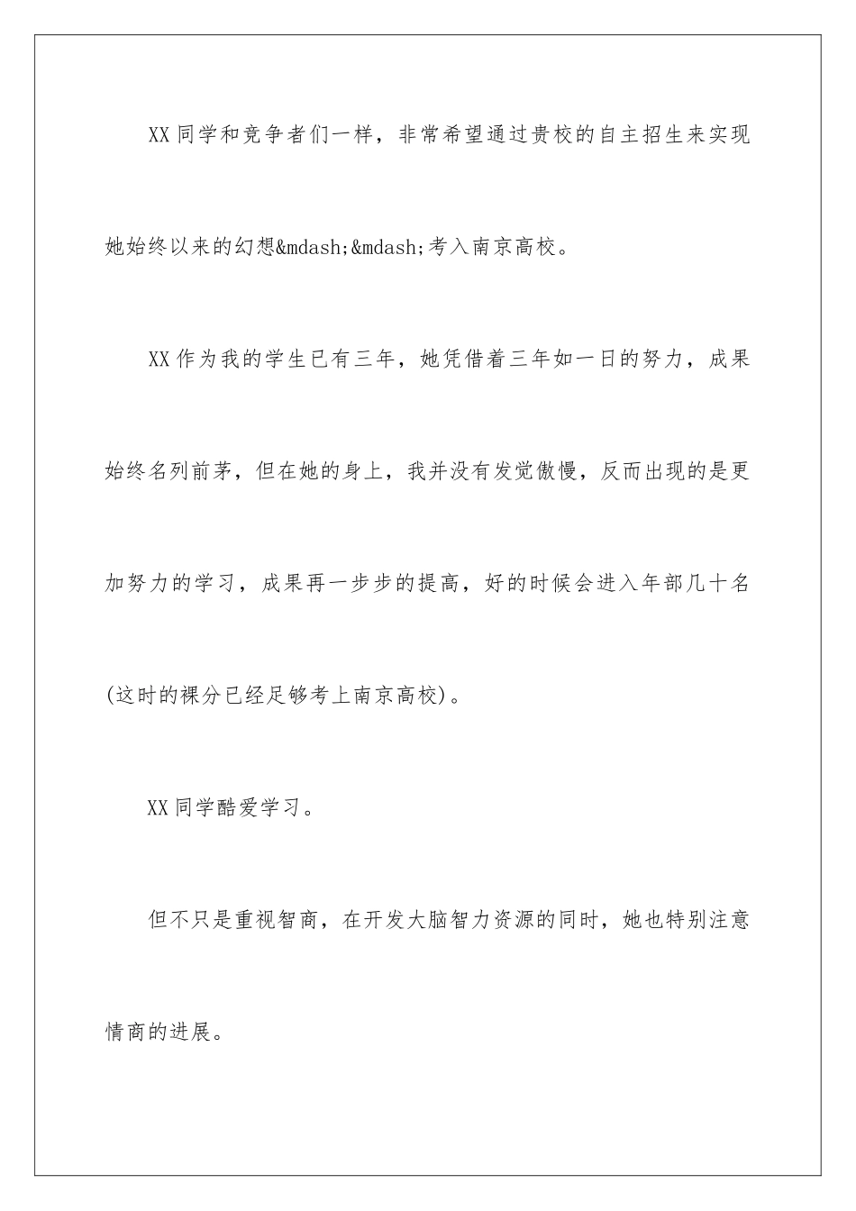 2024南京大学自主招生的自荐信_第2页