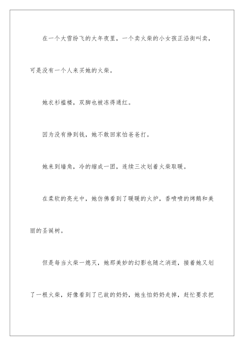 2024卖火柴的小女孩读后感600_第2页