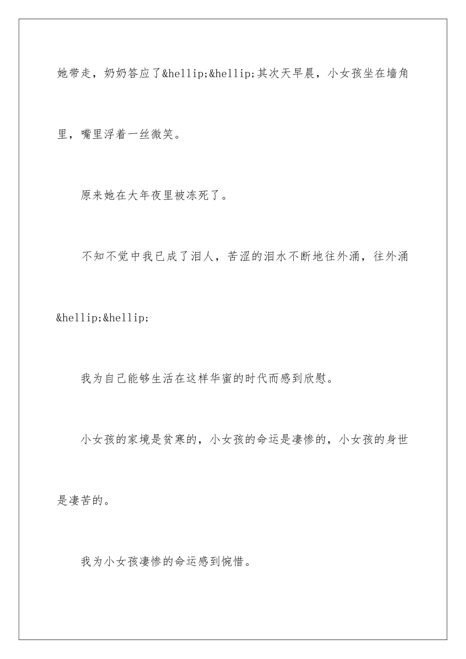 2024卖火柴的小女孩读后感600_第3页