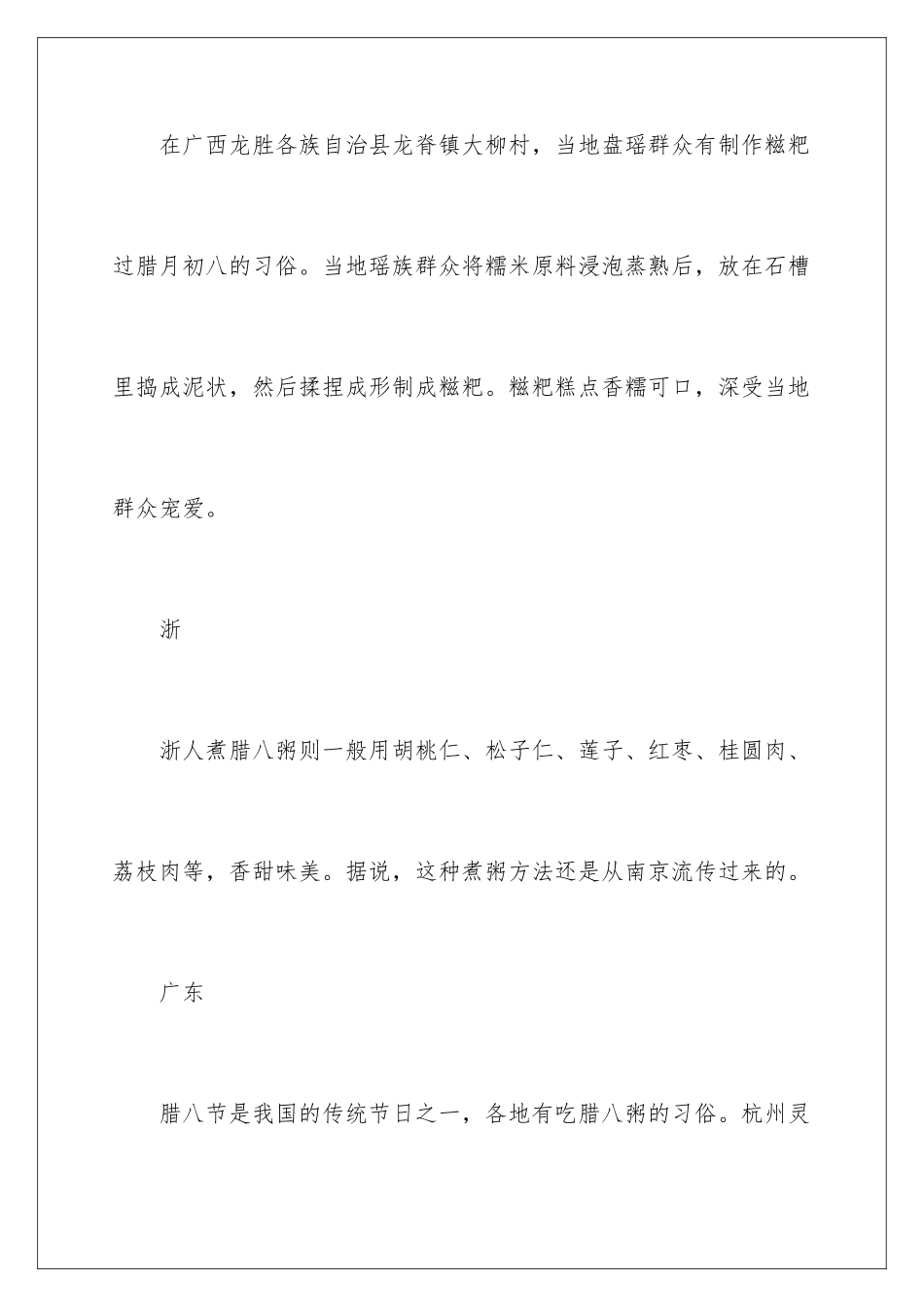 2024南方各地腊八节的风俗简介_第2页