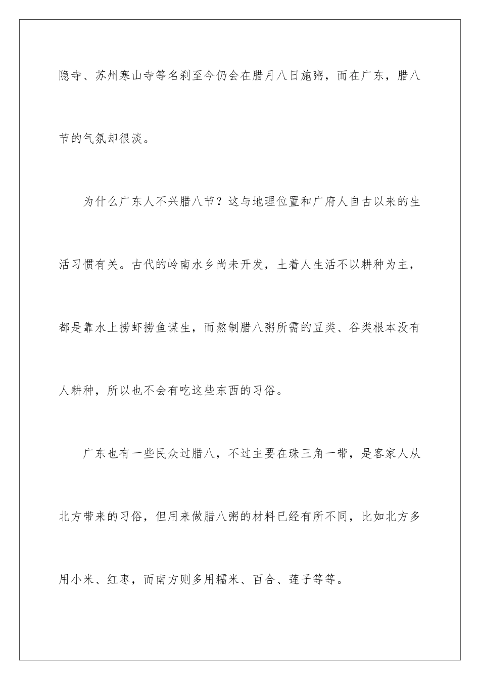 2024南方各地腊八节的风俗简介_第3页