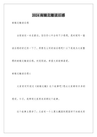 2024南辕北辙读后感