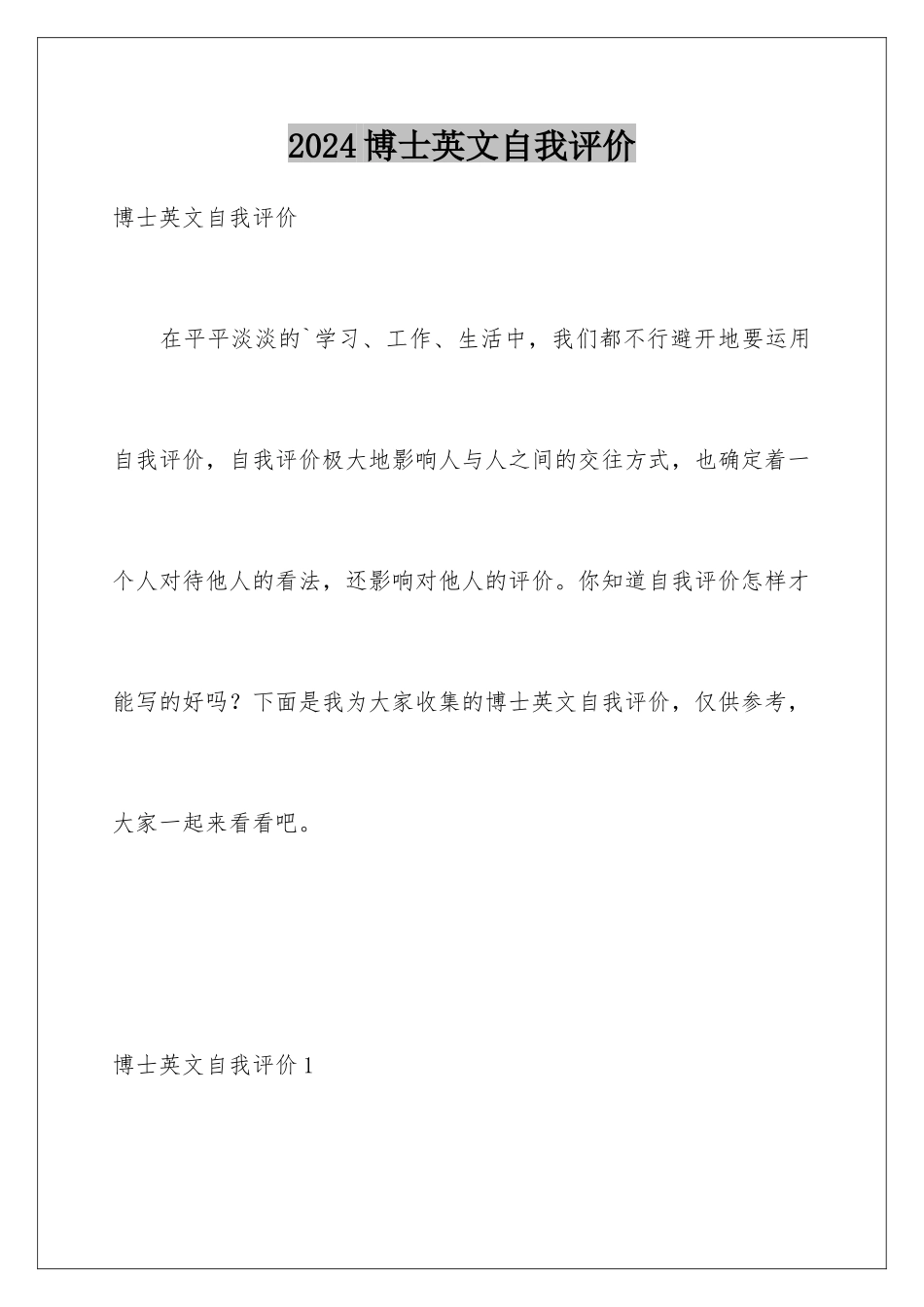 2024博士英文自我评价_第1页