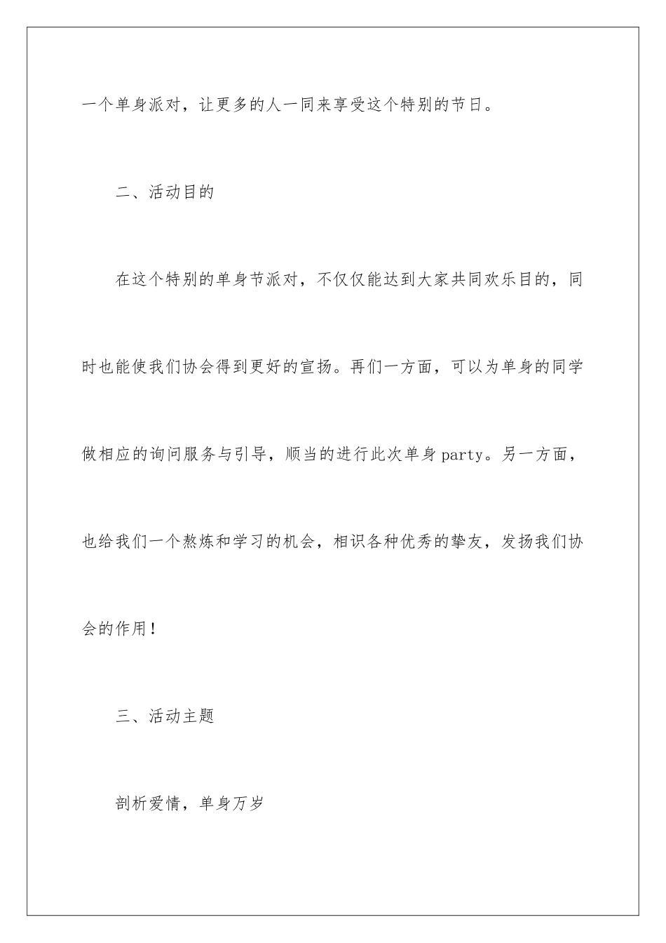 2024单身派对活动策划_第2页