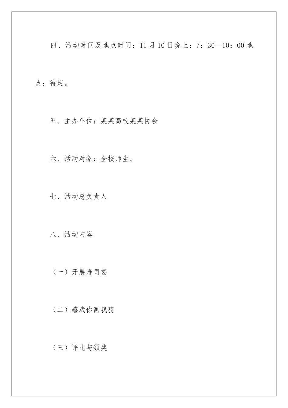 2024单身派对活动策划_第3页