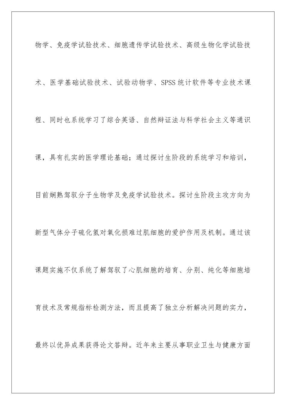 2024博士自我介绍信_第3页