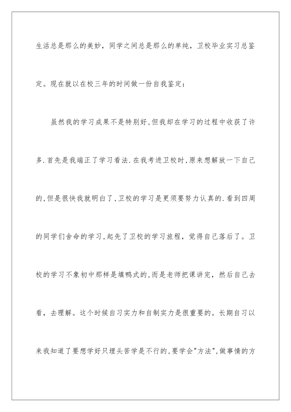 2024卫校实习总结_第2页