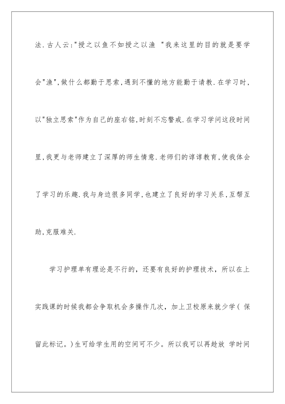 2024卫校实习总结_第3页