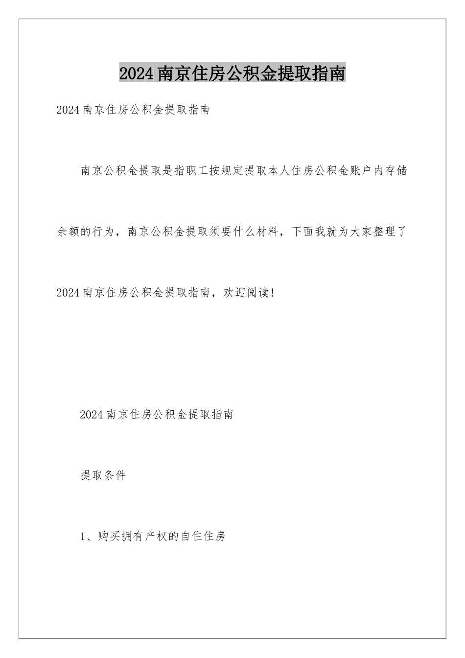 2024南京住房公积金提取指南_第1页