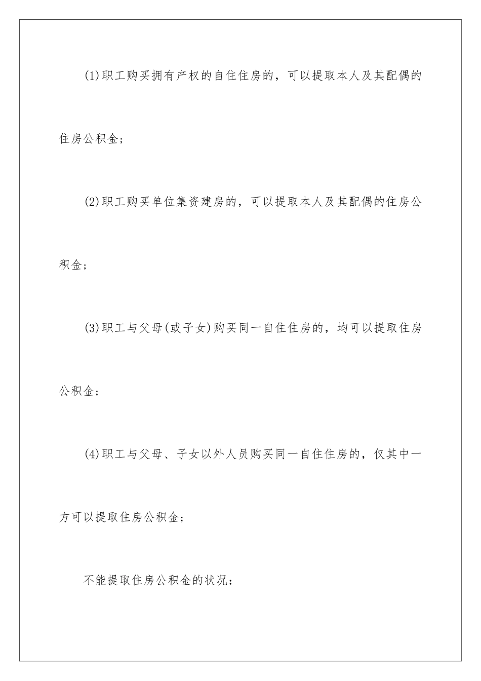 2024南京住房公积金提取指南_第2页