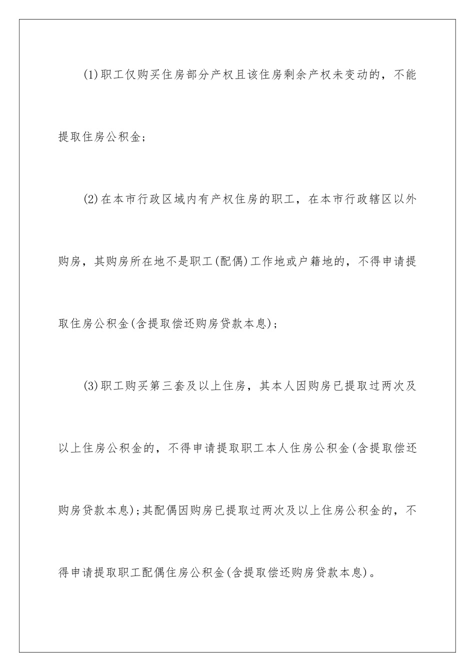 2024南京住房公积金提取指南_第3页