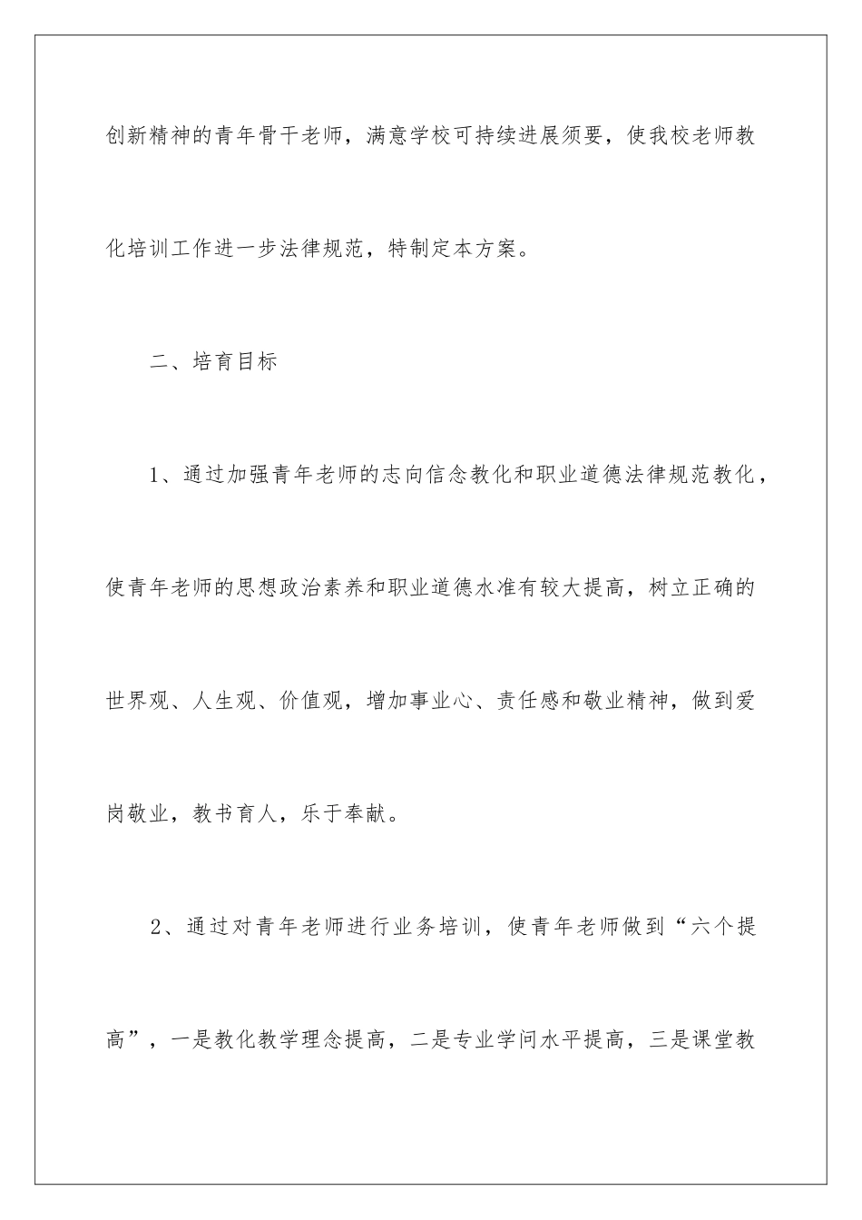 2024南平中学“蓝青”工程工作方案_第2页