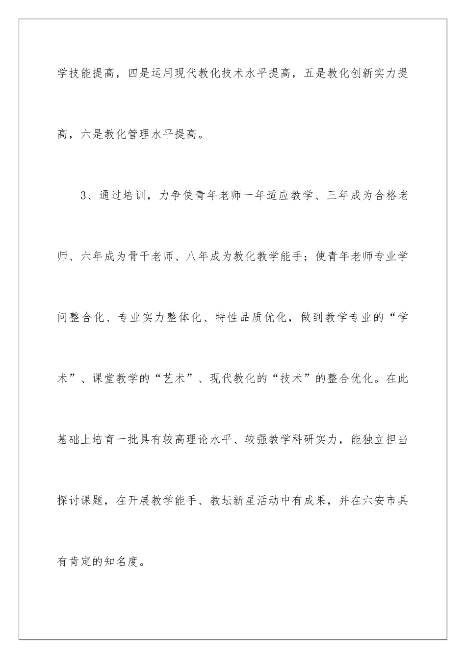 2024南平中学“蓝青”工程工作方案_第3页