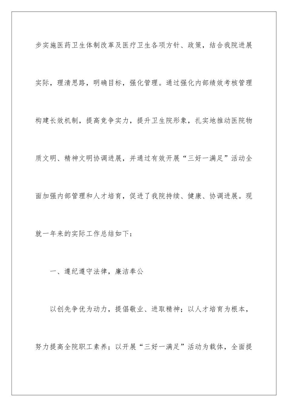 2024卫生院长述职报告_第2页