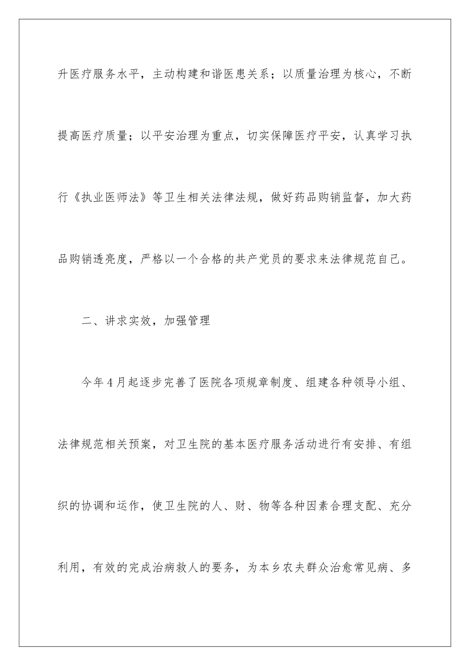 2024卫生院长述职报告_第3页