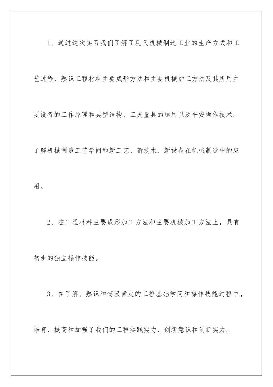 2024南理工金工实习报告_第2页