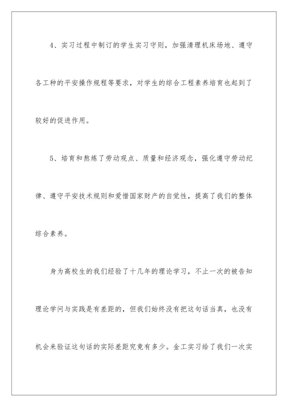 2024南理工金工实习报告_第3页