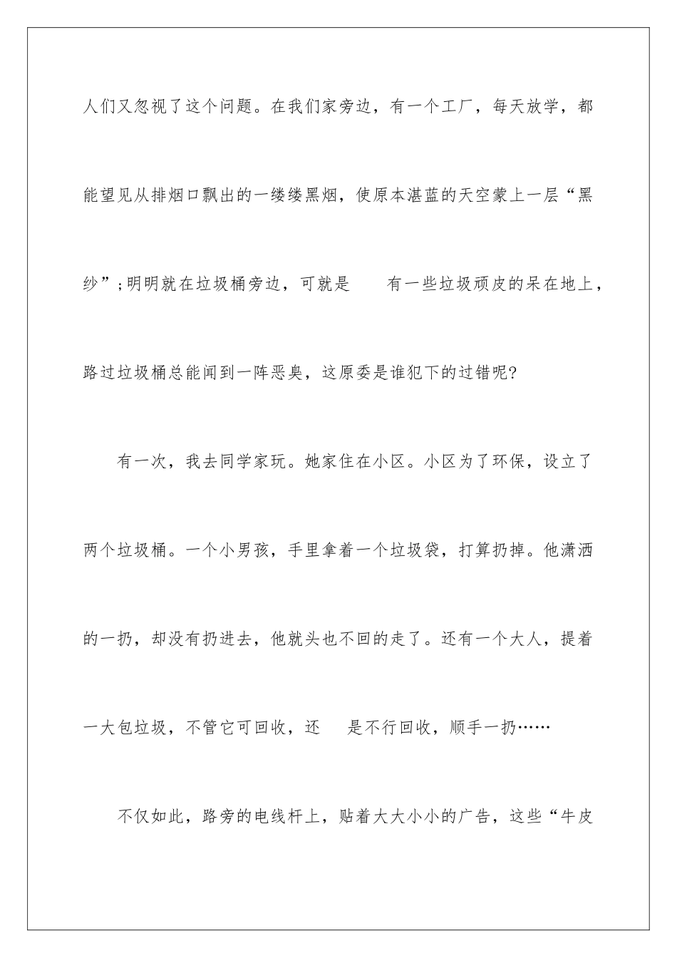 2024卫生环境建议书_第2页