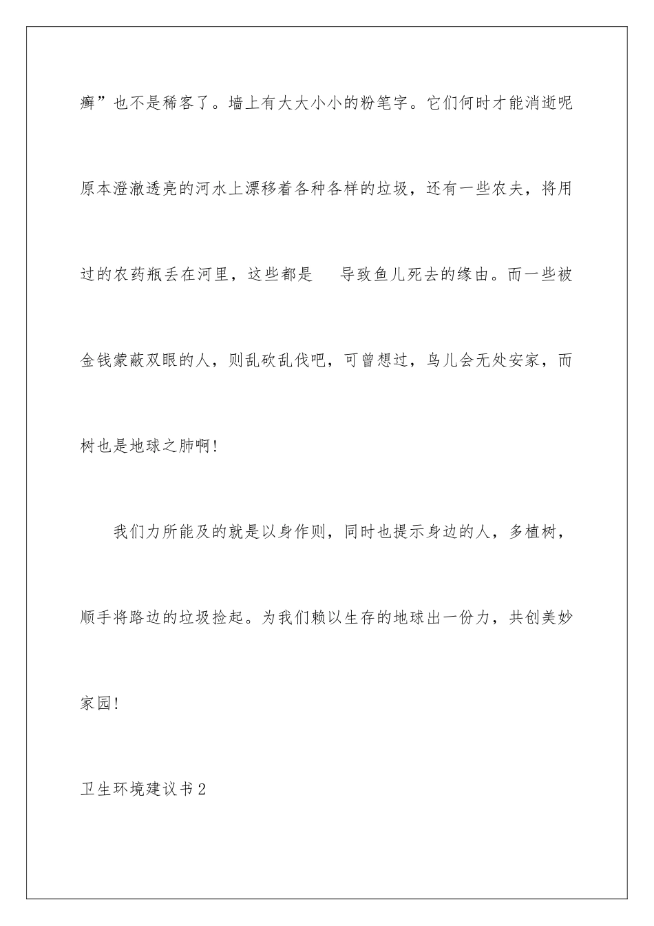 2024卫生环境建议书_第3页
