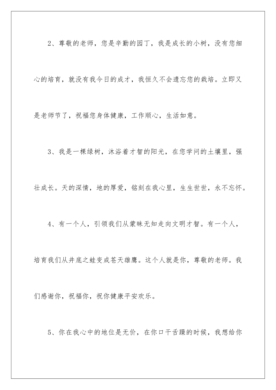 2024即将毕业的赠言给老师_第2页