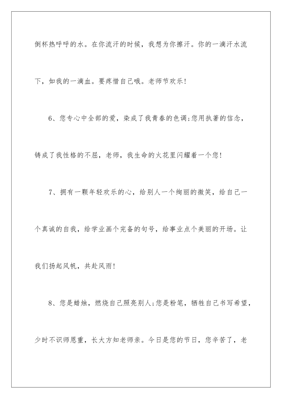 2024即将毕业的赠言给老师_第3页